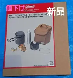コールマン アルコールバーナー クッカーセット