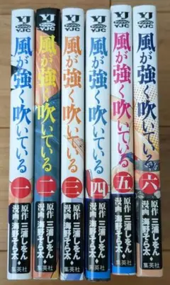 風が強く吹いている 1〜6全巻セット 三浦しをん/海野そら太 集英社/YJC