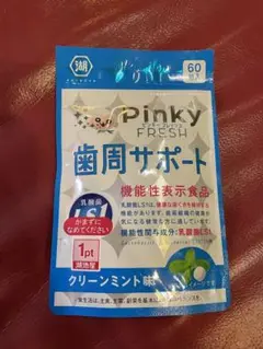 新品 未開封 ピンキー 歯周病 サプリ 60粒