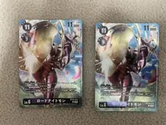 デジモンカードゲーム ロードナイトモン　2枚