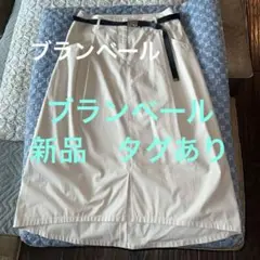 新品　ブランベール　スカート