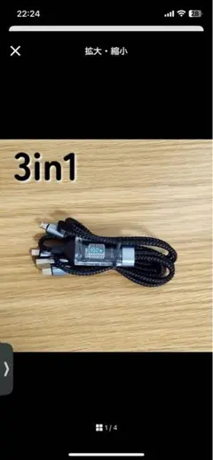 新品 100W 充電ケーブル USB 1メートル 3in1 同時充電 タイプC
