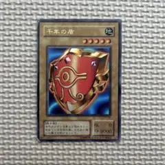 千年の盾　遊戯王　ウルトラレア