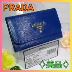 【美品】PRADA ヴィッテロ ムーヴ レザー キーケース 青 ブルー 6連