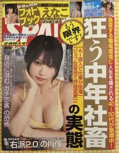 SPA! 8/12-19号