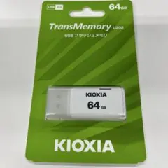 KIOXIA TransMemory U202 64GB USBメモリ　日本製