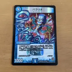 パクリオ　超bbp