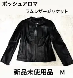 ポッシュアロマ　羊革　ジャケット　未着用　3L ダークパープル m22990379174_1.jpg?1734516706