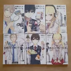 高橋さんが聞いている。 1巻～6巻 6冊セット