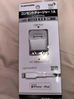 コンセントチャージャー 1A Lightning
