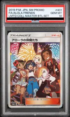 杉*本様 アローラの仲間たち SR 日本語版 PSA9 2025年最新】アローラの仲間たち sr psa9の人気アイテム - メルカリ