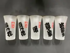［新品,未使用］☆昭和レトロ☆大相撲グラス☆おつまみ 日本酒用グラス 5個セット