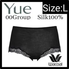 ★限定値下★WACOALワコールYueユエ00グループ SILKショーツL BL