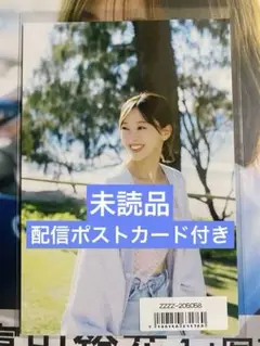 富田鈴花/日向坂46 1st写真集 未読品、配信特製ポストカード付き