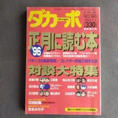 ダカーポ　１９９６.１．３号