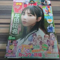 週刊少年マガジン　32　切り取りあり