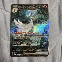ポケカ　サーナイトex SAR