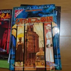 2025年最新】クトゥルフと帝国の人気アイテム - メルカリ