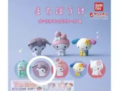 まちぼうけ サンリオキャラクターズ 4 クロミ