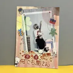 まふまふの何でも屋さん カタログ