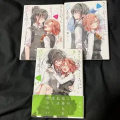 ささやくように恋を唄う 1.2.3巻