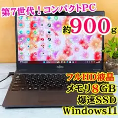 大特価❣️超軽量コンパクト✨フルHDノートPC☘️メモリ8GB☘️SSD