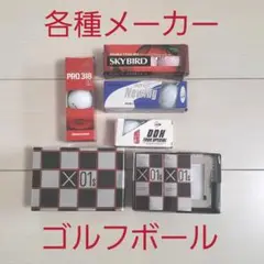 ♥タイムセール♥ゴルフボール☆全６種類☆１５個セット☆新品未使用☆