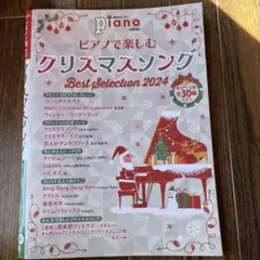 ヤマハミュージックエンタテインメントホールディングス 増刊Piano 2024