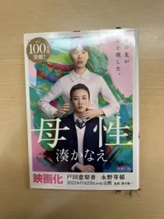 母性