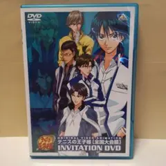 テニスの王子様 全国大会編 INVITATION DVD