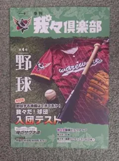 季刊 我々倶楽部 第4号 野球