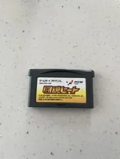 闘魂ヒート