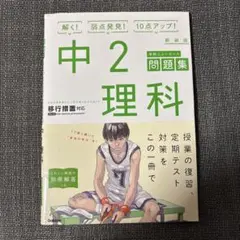 中2理科 新装版