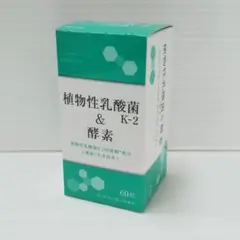 植物性乳酸菌k-2&酵素 芳香園製薬 60粒