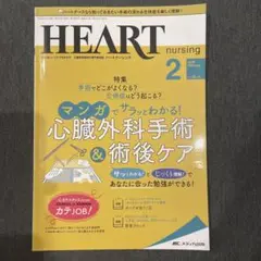 ハートナーシング Vol.33No.2(2020