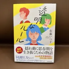 透明なルール