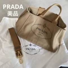 PRADA プラダ カナパMサイズ ショルダー付き ベージュ