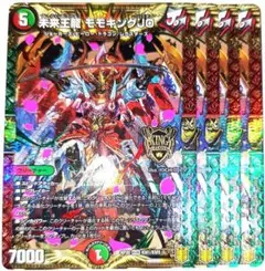 早い者勝ち！　大人気！　デュエルマスターズ　未来王龍モモキングJO　KGM　4枚