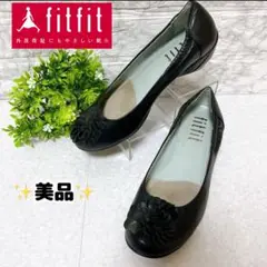 ⭐️美品⭐️ fitfit フィットフィット パンプス 黒 23㎝ ウェッジソール