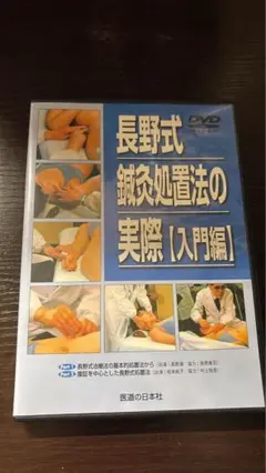 2025年最新】鍼灸 長野式の人気アイテム - メルカリ
