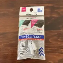 ＊一点限り❣️【新品・未使用】充電通信ケーブル　アイフォン+マイクロＢ