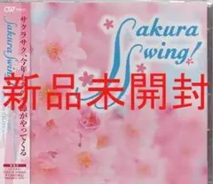 ★新品未開封CD★Sakura Swing! 全13曲
