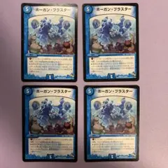 A7897 ホーガンブラスター 4枚