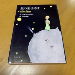 星の王子さま　　g25