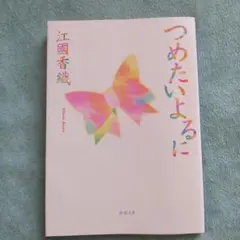 つめたいよるに