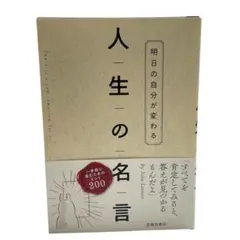 人生の名言