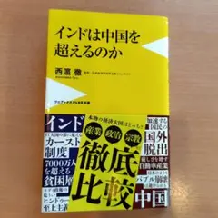インドは中国を超えるのか