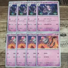ブーピッグ・バネブー