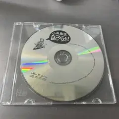 小田和正 自己ベスト