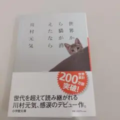 世界から猫が消えたなら